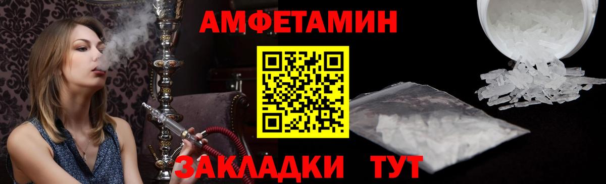 Amphetamine Розовый Нижний Тагил
