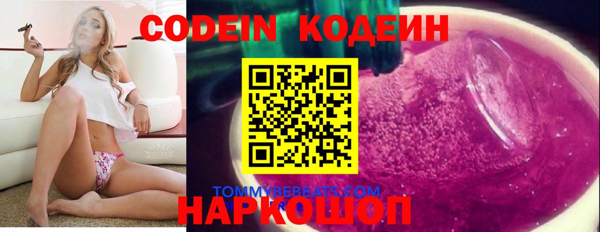 Нижний Тагил  Кодеиновый сироп Lean Purple Drank  Кодеиновый сироп Lean напиток Lean (лин)  Вход с VPN 