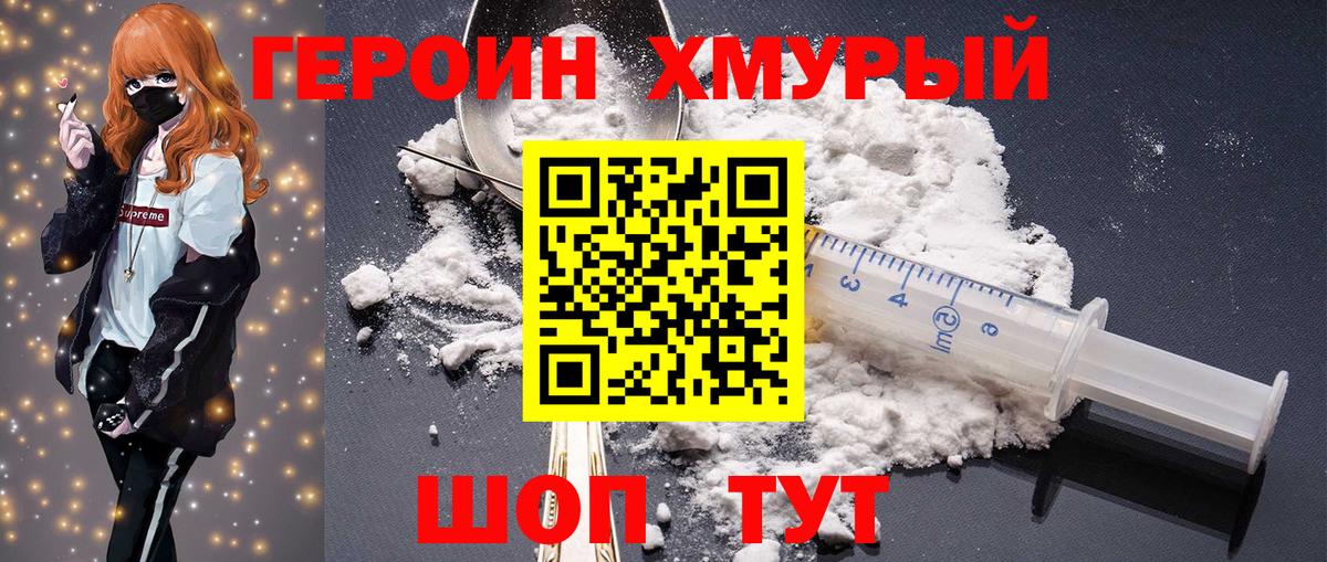 ГЕРОИН VHQ Нижний Тагил
