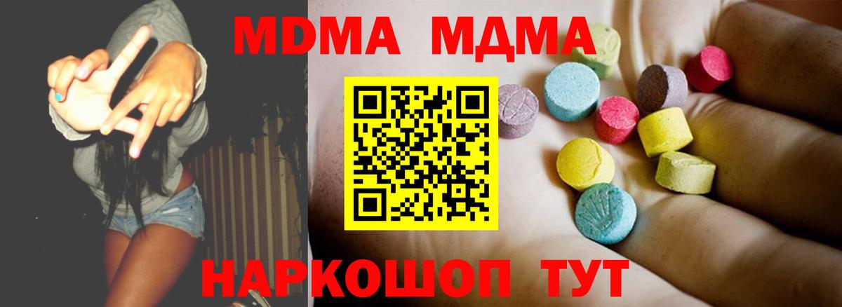 Нижний Тагил  МДМА кристаллы  Вход с VPN  MDMA молли 