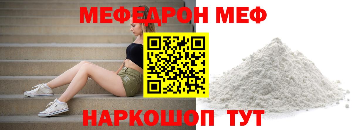 МЯУ-МЯУ 4 MMC  Мефедрон  Вход с VPN  Нижний Тагил  МЕФ кристаллы  Меф 