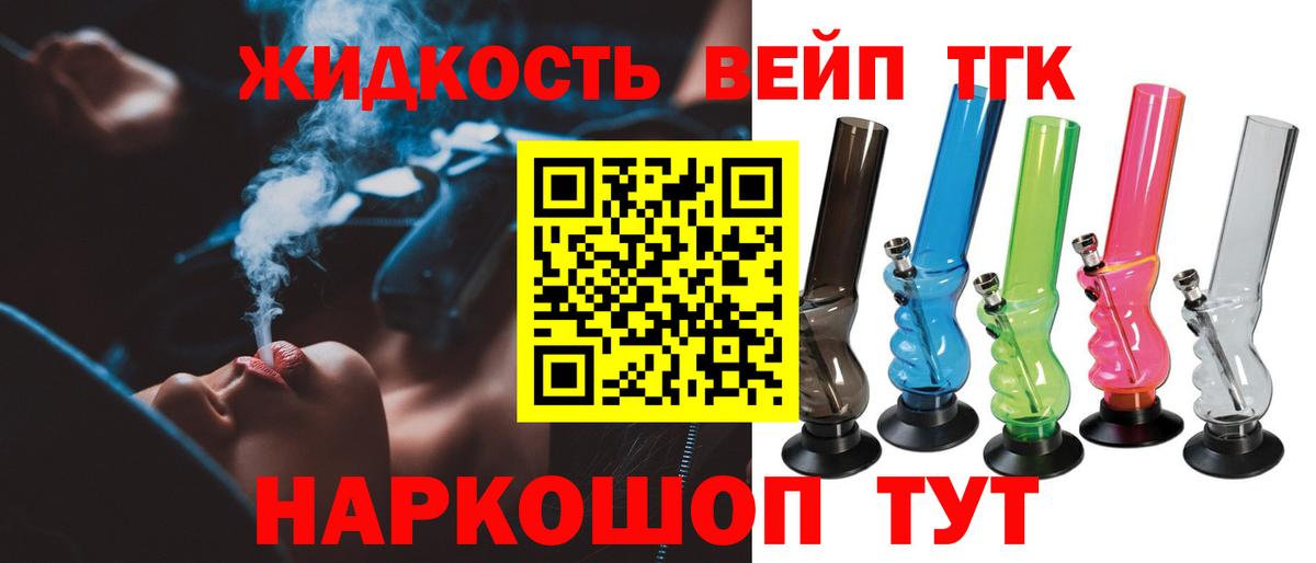 ТГК жижа Нижний Тагил